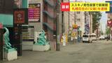 ススキノホテル頭部切断殺人 死体遺棄の疑いで札幌市の29歳女と父親の59歳医師逮捕 女と被害男性は知人か | 北海道のニュース|HBC北海道放送
