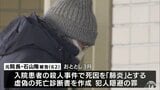 患者の殺人を隠ぺいで犯人隠避罪　元院長の刑が確定【みちのく記念病院・殺人隠蔽事件】　|　青森のニュース│ATV NEWS│青森テレビ
