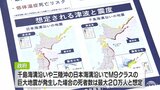 事前避難呼びかけず1週間程度は巨大地震に備えを「北海道・三陸沖後発地震注意情報」12月16日から運用 | 青森のニュース│ATV NEWS│青森テレビ