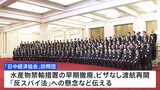 「反スパイ法」懸念など伝達も明確な回答なし　経済界の訪中団|TBS NEWS DIG