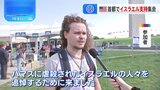 ガザ戦闘1年　米・ワシントンでイスラエル支持集会|TBS NEWS DIG