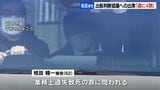 【知床沈没事故】出航判断の協議めぐり被告人質問　運航会社社長の桂田被告、参加は「1週間のうち4割」「口を出すことはなかった」|TBS NEWS DIG