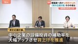 公明党 公約発表 東京都議選(6月22日)「家計応援計画」を重点政策に掲げる|TBS NEWS DIG