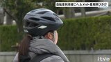 自転車のヘルメット義務化を前に警察官らが着用を呼び掛け 愛媛・松山市 | 愛媛のニュース - Nスタえひめ|あいテレビは6チャンネル