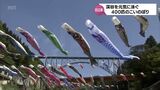 400匹のこいのぼり 日之影町の渓谷に元気に泳ぐ | MRTニュース | MRT宮崎放送