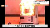 "石油ストーブ事故"は11月から増加　原因1位は「給油口の閉め忘れ」などの不注意　事故の多い年齢層は？|TBS NEWS DIG