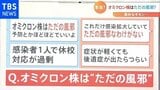 コロナはただの風邪?専門家「全く違う」理由は肺炎、後遺症など|TBS NEWS DIG