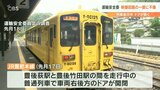 JR走行中の列車ドア開く 保安回路作動せず ケーブルの誤接続…同型車8両で同様の不備みつかる | 大分のニュース|OBS NEWS|大分放送