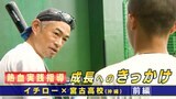 イチロー氏「驚いちゃうね、花丸の百点ですね」感謝の色紙に高校野球指導の手応えを実感|TBS NEWS DIG