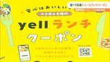 お得な満足ランチで飲食店を応援!「エールランチクーポン」スタート 大分 | 大分のニュース|OBS NEWS|大分放送