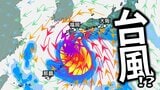 【台風発生か】日本の南の“熱帯擾乱”は日本列島へ接近の可能性も…熱中症にも注意を【気象庁・週間天気予報】7月3日9時更新 | 愛媛のニュース - Nスタえひめ|あいテレビは6チャンネル