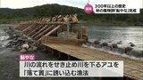 延岡の秋の風物詩　300年以上の歴史を誇る「鮎やな」が完成　|　MRTニュース ｜ ＭＲＴ宮崎放送