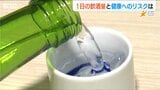 「お酒で紛らわす飲み方が危険」 飲み方次第で生活習慣病や依存症のリスクも お酒との“付き合い方” | 新潟のニュース・天気|BSN NEWS|BSN新潟放送