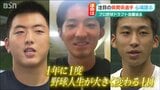 迎える「運命の日」プロ野球ドラフト会議 荘司康誠投手ほか 期待の新潟県勢3選手に聞く | 新潟のニュース・天気|BSN NEWS|BSN新潟放送