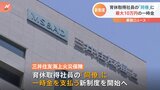 育休取得で『同僚に』一時金最大10万円 「職場ぐるみで育休応援」三井住友海上|TBS NEWS DIG