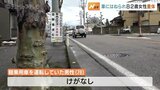 道路横断中の82歳女性はねられ意識不明の重体 富山・高岡市の県道で4日夕方 | 富山のニュース|天気・防災|チューリップテレビ