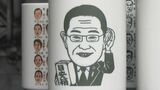 自民党総裁選 “湯飲みの似顔絵”も準備急ピッチ 新総理の顔は誰に?「熱の冷めないうちに届けたい」来月2日完成へ|TBS NEWS DIG