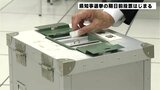 高知県内102か所に設置へ 知事選挙の期日前投票始まる | 高知のニュース・天気|KUTV NEWS | KUTVテレビ高知