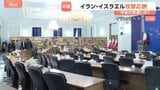 イラン・イスラエル攻撃応酬 今後の見通しは？　イラン外務省報道官“攻撃はアメリカの関与も切り離すことできない”と強く非難|TBS NEWS DIG