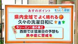 高知の天気 3日は県内全域で晴れて今季1番の暑さに 猛暑日となる所も 東杜和気象予報士が解説|TBS NEWS DIG