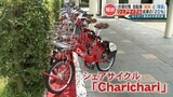 シェアサイクル『Charichari(チャリチャリ)』マイカーからの転換が20% 渋滞解消の一助にも 一方 駐輪場の整備が十分ではない問題も | 熊本のニュース|RKK NEWS|RKK熊本放送