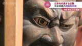 日本を代表する仏師の技を見よ!仏像彫刻300点がズラリと 富山|TBS NEWS DIG