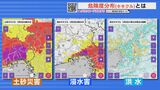 警報や避難指示の目安　身の回りの “今の危険度” がわかる　大雨災害の「危険度分布＝キキクル」とは　|　RCC NEWS | 広島ニュース | RCC中国放送