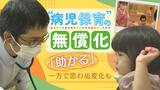 「助かる!」“病児保育”無償化 でも利用増加で「予約取れない」 | 福岡のニュース|RKB NEWS|RKB毎日放送