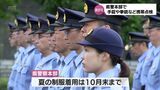 宮崎県警本部 夏服に衣替えで手錠や拳銃など「携行品点検」|TBS NEWS DIG