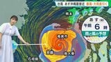 【台風情報】13号あす沖縄本島に最接近の見込み スピードを落とし暴風・大雨が長引くおそれ【予報士解説】|TBS NEWS DIG