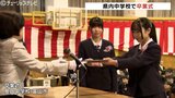 「青き春の空へ輝々躍進していきたい」3年間の思い出胸に巣立ち 公立中学校77校で卒業式 富山 | 富山のニュース|天気・防災|チューリップテレビ
