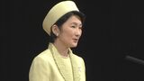 秋篠宮妃紀子さま　7年ぶりに鳥取へ　献血運動推進全国大会にご出席予定|TBS NEWS DIG