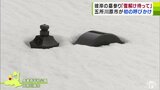 「雪どけを待って」春彼岸の墓参りで市が異例の呼びかけ 災害級の“豪雪”で墓が…「こういう状況は10年以上なかった」積雪1m超 市が機械で排雪を検討も通路狭く作業ができず… 青森県五所川原市 | 青森のニュース│ATV NEWS│青森テレビ