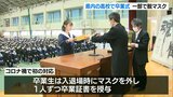 入退場や卒業証書授与では“マスクなし”の対応も 県内の高校で卒業式 大分 | 大分のニュース|OBS NEWS|大分放送