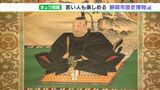 「歴史を学んで将来のヒントに」家康の生涯や静岡市の歴史・文化を発信　「静岡市歴史博物館」グランドオープン|TBS NEWS DIG
