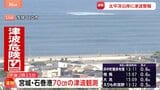 東日本大震災を思い出して不安 各地で避難所開設 北海道・苫小牧、茨城・日立市、ひたちなか市の様子|TBS NEWS DIG