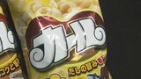 【なぜ】今や“松山の特産品”!?お菓子の「カール」がふるさと納税返礼品に選ばれたワケ|TBS NEWS DIG