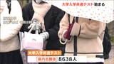 大学入学共通テスト1日目終了 トラブルなどの報告なし 新潟|TBS NEWS DIG