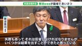 「失敗は反省もいくつかは結果出た」難波前副知事が退任あいさつ リニア・土石流で“辣腕”振るう 今後は県理事に(静岡県) | 静岡のニュース | SBSNEWS | 静岡放送