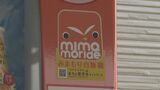 街中の自動販売機が認知症を見守る 認知症の人の居場所を自販機が探知 台数増加で迅速な捜索を|TBS NEWS DIG