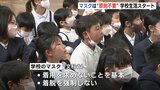 マスクは “原則不要”　学校生活スタート　広島県内の小学校で始業式　|　RCC NEWS | 広島ニュース | RCC中国放送