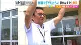 「防災の中心は家族」子どもたちに『防災教育』をしたい!という“夢”を叶えた元教員 三条市水防学習館(新潟県) | 新潟のニュース・天気|BSN NEWS|BSN新潟放送