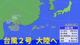 【台風情報】台風2号が発生 中国大陸へ 沖縄地方の週間予報も画像で | 沖縄のニュース|RBC 琉球放送