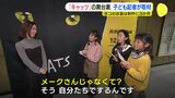劇団四季ミュージカル「キャッツ」の舞台裏を小学生が取材　メークは俳優自ら　ネコの衣装制作に3か月　広島市でロングラン公演中|TBS NEWS DIG