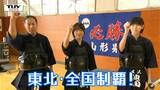 【企画】青春!未来へのパスポート 左沢高校・女子剣道部「少数精鋭」で練習を重ねる伝統校 3人4脚で進める歩み(山形) | 山形のニュース│TUYテレビユー山形
