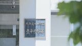 頭を殴打したのはアイスホッケーのスティック…面識ない男性に軽傷負わせた疑いで男(80)逮捕 交通トラブルから口論に発展か 札幌市豊平区の路上|TBS NEWS DIG