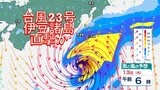 台風23号は伊豆諸島に直撃か⋯12日と13日、伊豆諸島は大雨警報の可能性「高」 気象台は厳重警戒の呼びかけ|TBS NEWS DIG