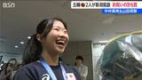 中井亜美&山田琉聖 2人合わせて“6冠”!新潟県民栄誉賞など【ミラノ・コルティナオリンピック 銅メダリスト】「4年後は銅以上のメダルを」|TBS NEWS DIG