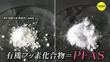 有機フッ素化合物（PFAS）とは　全国ワースト１検出で今後どうすればいい？　やっときた米軍からの回答は？　東広島市　|　RCC NEWS | 広島ニュース | RCC中国放送