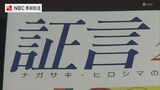 55年間続け、のべ1112編『証言2024』刊行　|　長崎のニュース | 天気 | NBC長崎放送